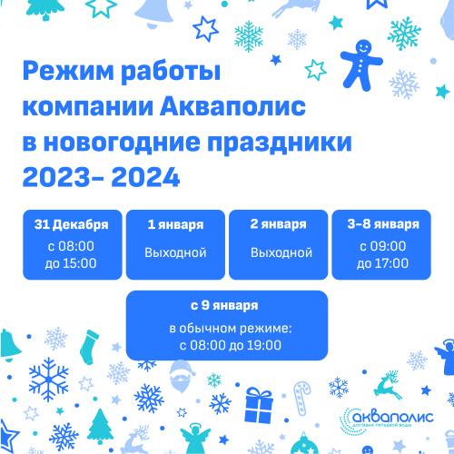Расписание в праздники